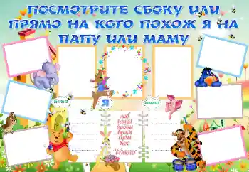 Inskriptionen på ramen: Посмотрите сбоку или прямо, на кого похож Я