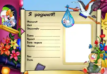 Inskriptionen på ramen: Jag föddes