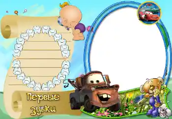 Inskriptionen på ramen: The first teeth