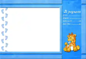 Inskriptionen på ramen: Jag föddes