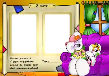 Inskriptionen på ramen: Я сижу Inskriptionen på ramen: Я сижу