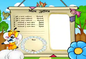 Inskriptionen på ramen: The first teeth