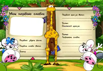 Inskriptionen på ramen: The first sounds and words