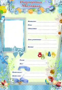 Inskriptionen på ramen: Карточка Малыша Inskriptionen på ramen: Карточка Малыша