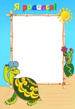 Inskriptionen på ramen: Jag föddes Inskriptionen på ramen: Jag föddes