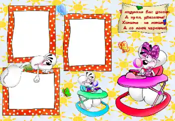 Inskriptionen på ramen: Мої ходунки. Inskriptionen på ramen: Мої ходунки.