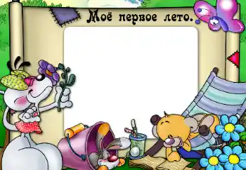 Inskriptionen på ramen: My first summer Inskriptionen på ramen: My first summer