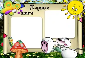 Inskriptionen på ramen: The first steps Inskriptionen på ramen: The first steps