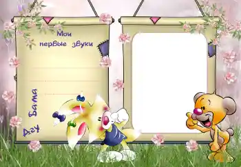 Inskriptionen på ramen: The first sounds and words Inskriptionen på ramen: The first sounds and words