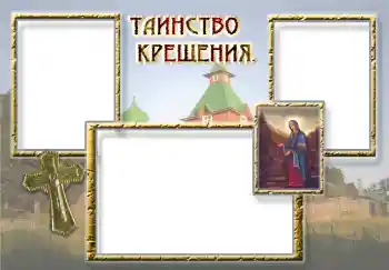 Inskriptionen på ramen: Dop Inskriptionen på ramen: Dop