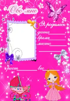 Inskriptionen på ramen: Jag föddes! Inskriptionen på ramen: Jag föddes!