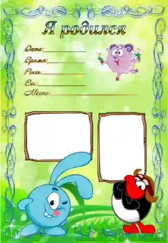 Inskriptionen på ramen: I was born!