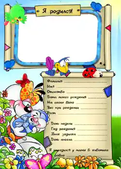 Inskriptionen på ramen: Jag föddes Inskriptionen på ramen: Jag föddes