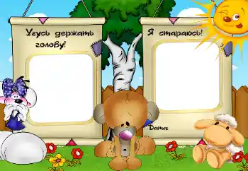 Inskriptionen på ramen: Учусь держать голову. Я стараюсь. Inskriptionen på ramen: Учусь держать голову. Я стараюсь.