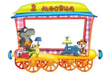 Inskriptionen på ramen: 2 månader Inskriptionen på ramen: 2 månader