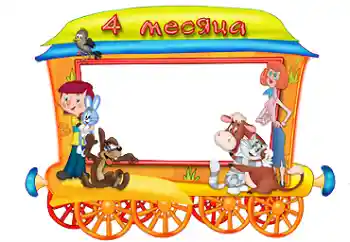 Inskriptionen på ramen: 4 månader Inskriptionen på ramen: 4 månader