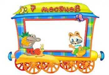 Inskriptionen på ramen: 7 månader Inskriptionen på ramen: 7 månader