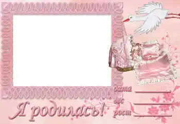 Inskriptionen på ramen: Jag föddes! Inskriptionen på ramen: Jag föddes!