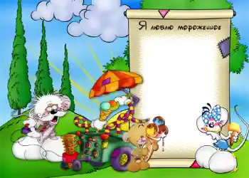 Inskriptionen på ramen: I love ice cream Inskriptionen på ramen: I love ice cream