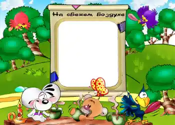 Inskriptionen på ramen: На свежем воздухе. Inskriptionen på ramen: На свежем воздухе.