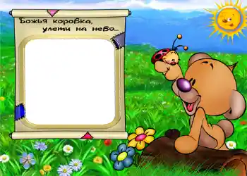 Inskriptionen på ramen: Божья коровка улети на небо. Inskriptionen på ramen: Божья коровка улети на небо.