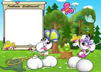 Inskriptionen på ramen: Ловим бабочек. Inskriptionen på ramen: Ловим бабочек.