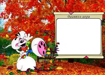 Inskriptionen på ramen: Осенняя пора. Inskriptionen på ramen: Осенняя пора.