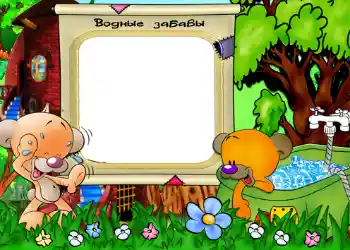 Inskriptionen på ramen: Водные забавы.