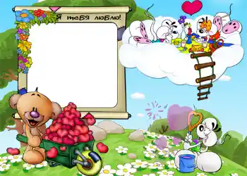 Inskriptionen på ramen: Я тебя люблю.