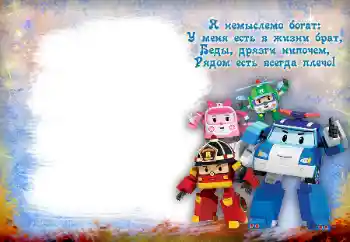 Inskriptionen på ramen: Min bror