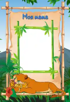 Inskriptionen på ramen: Min mamma