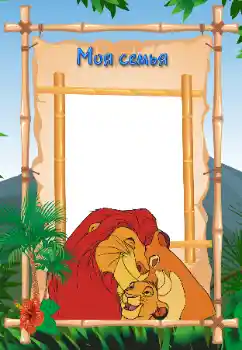 Inskriptionen på ramen: My family