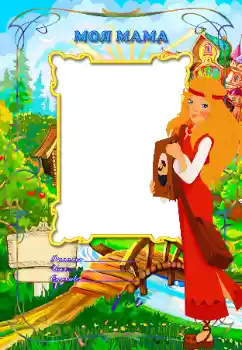 Inskriptionen på ramen: Min mamma