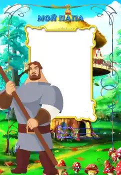 Inskriptionen på ramen: Min pappa