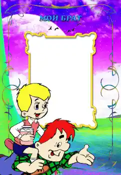 Inskriptionen på ramen: Min bror