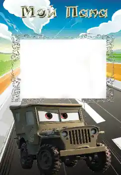 Inskriptionen på ramen: Min pappa