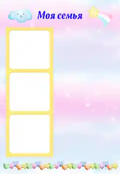 Inskriptionen på ramen: My family Inskriptionen på ramen: My family