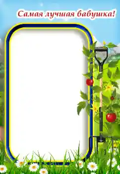 Inskriptionen på ramen: Mormor Inskriptionen på ramen: Mormor