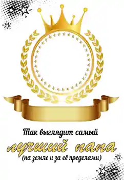 Inskriptionen på ramen: Min pappa Inskriptionen på ramen: Min pappa