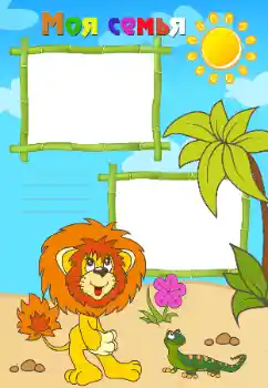 Inskriptionen på ramen: My family Inskriptionen på ramen: My family