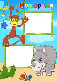 Inskriptionen på ramen: Mina vänner Inskriptionen på ramen: Mina vänner