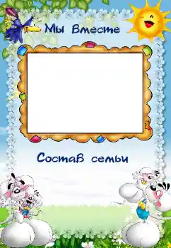 Inskriptionen på ramen: My family