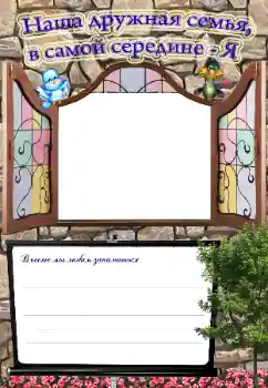 Inskriptionen på ramen: My family