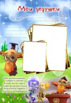 Inskriptionen på ramen: Farfar