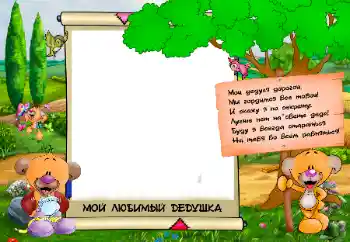 Inskriptionen på ramen: Farfar