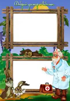 Inskriptionen på ramen: Добрый доктор Айболит Inskriptionen på ramen: Добрый доктор Айболит