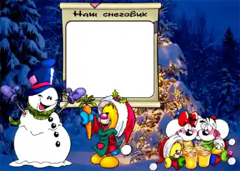 Inskriptionen på ramen: Наш снеговик. Inskriptionen på ramen: Наш снеговик.