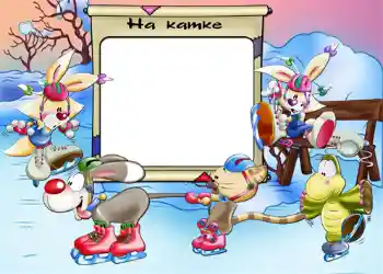 Inskriptionen på ramen: На катке. Inskriptionen på ramen: На катке.