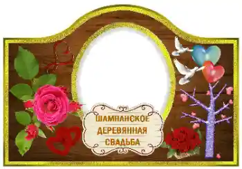 Inskriptionen på ramen: Champagne Inskriptionen på ramen: Champagne