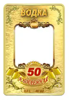 Inskriptionen på ramen: Vodka Inskriptionen på ramen: Vodka